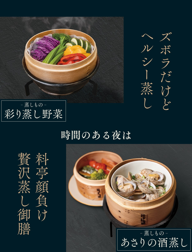 ズボラだけどヘルシー蒸し野菜、贅沢な蒸し御膳にも