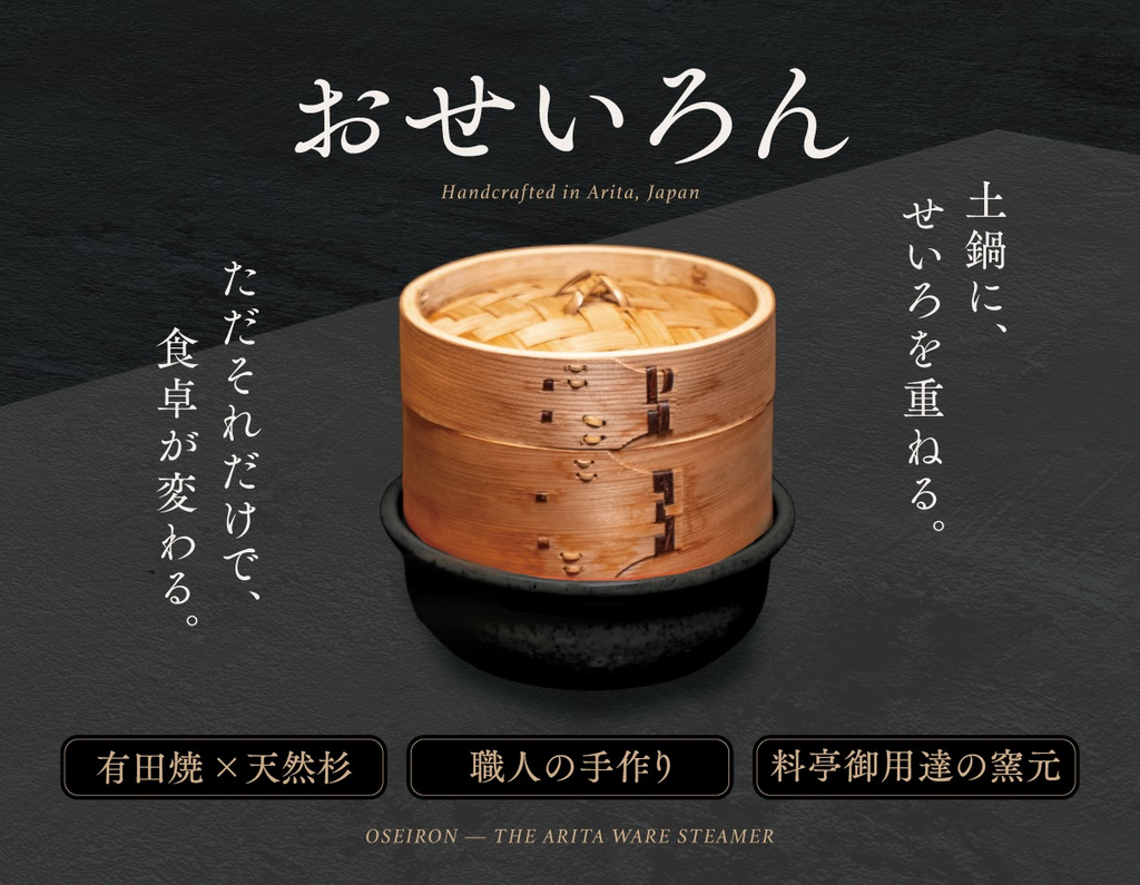 おせいろん 有田焼土鍋×天然杉せいろ