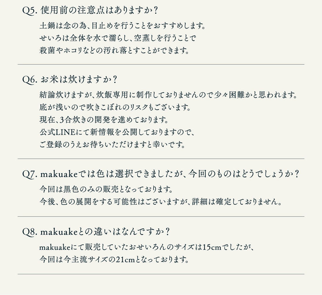 よくある質問（使用前の注意点・炊飯・Makuakeとの違い）